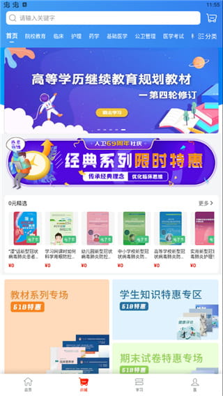 人卫(医学教育题库软件) v1.8.2 安卓手机版