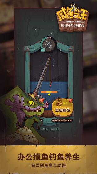 咸鱼之王破解版无限内购官网版