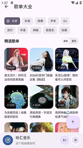 听汇音乐