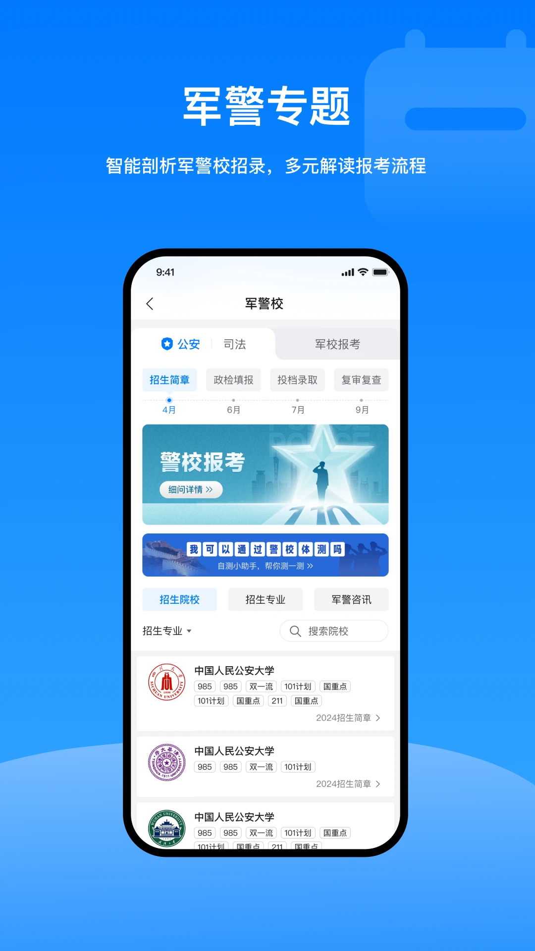 摘星志愿