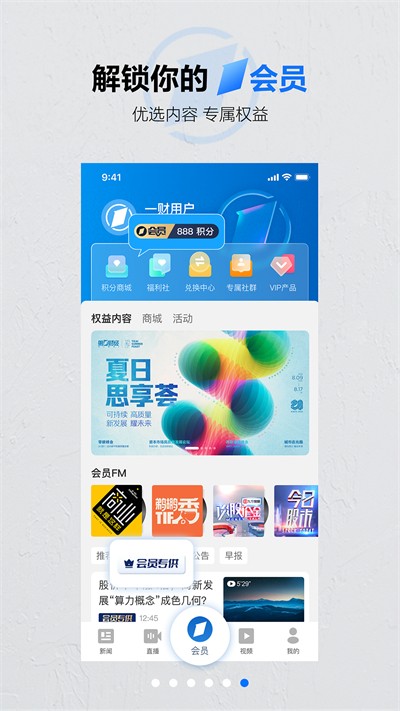第一财经在线直播app