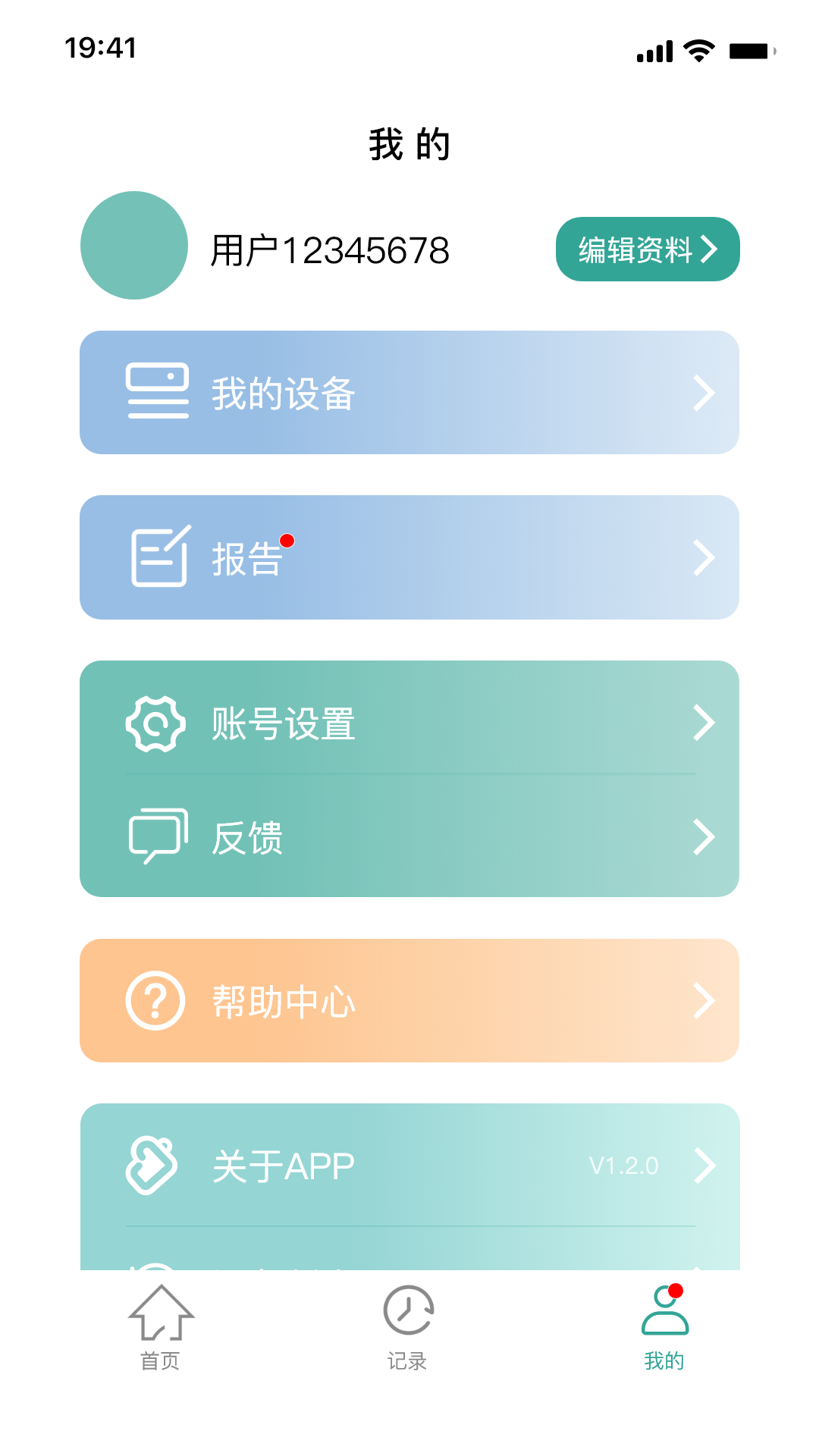 援心健康
