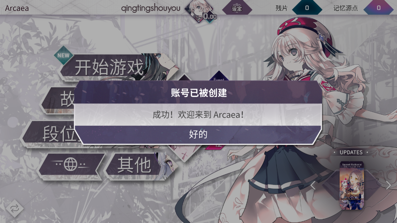 韵律源点最新版本(Arcaea) 6.2.3手机版