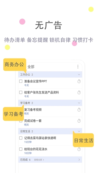清单自习室(待办清单备忘工具) v3.8.8 安卓版