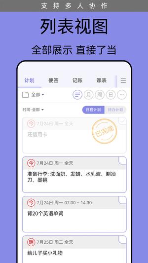 计划表