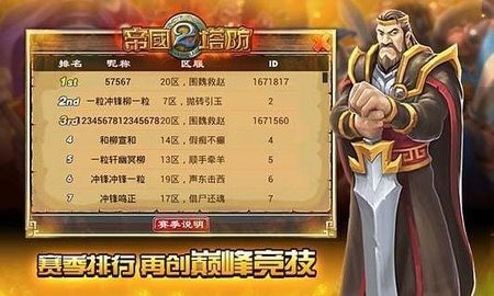 帝国塔防2破解版安卓版