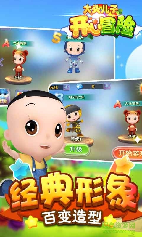 大头儿子开心冒险