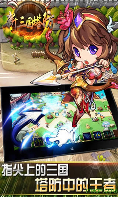 三国塔防无双战将官网免费