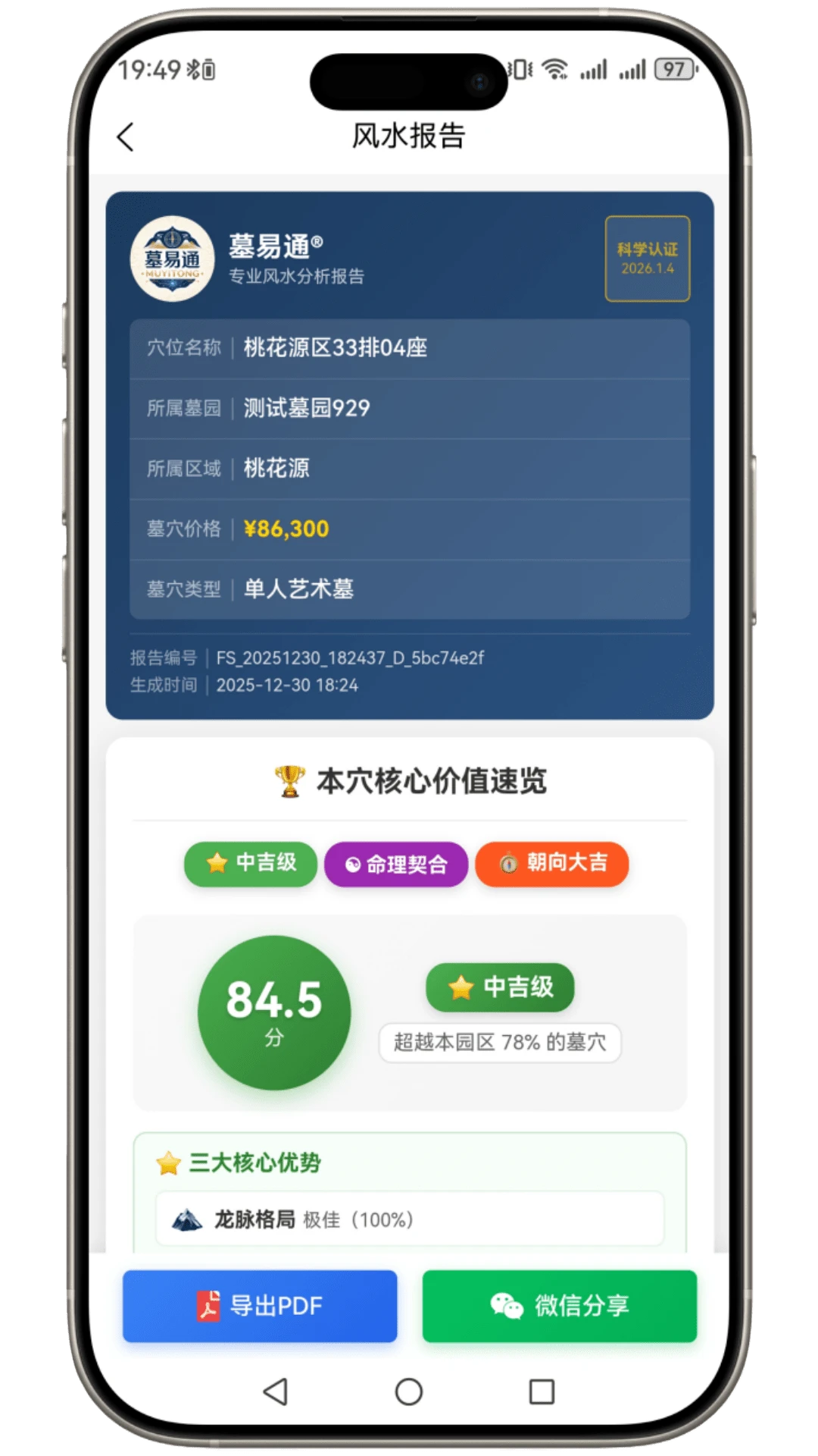 墓易通手机版