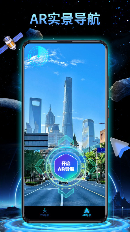 3D地球实景导航
