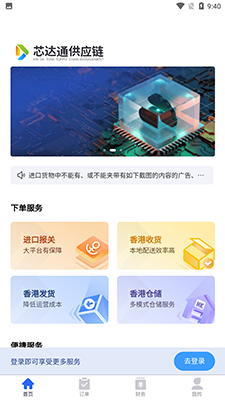 芯达通(电子产品物流管控软件) v1.0.13 安卓手机版