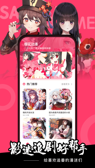 樱花动漫免费版