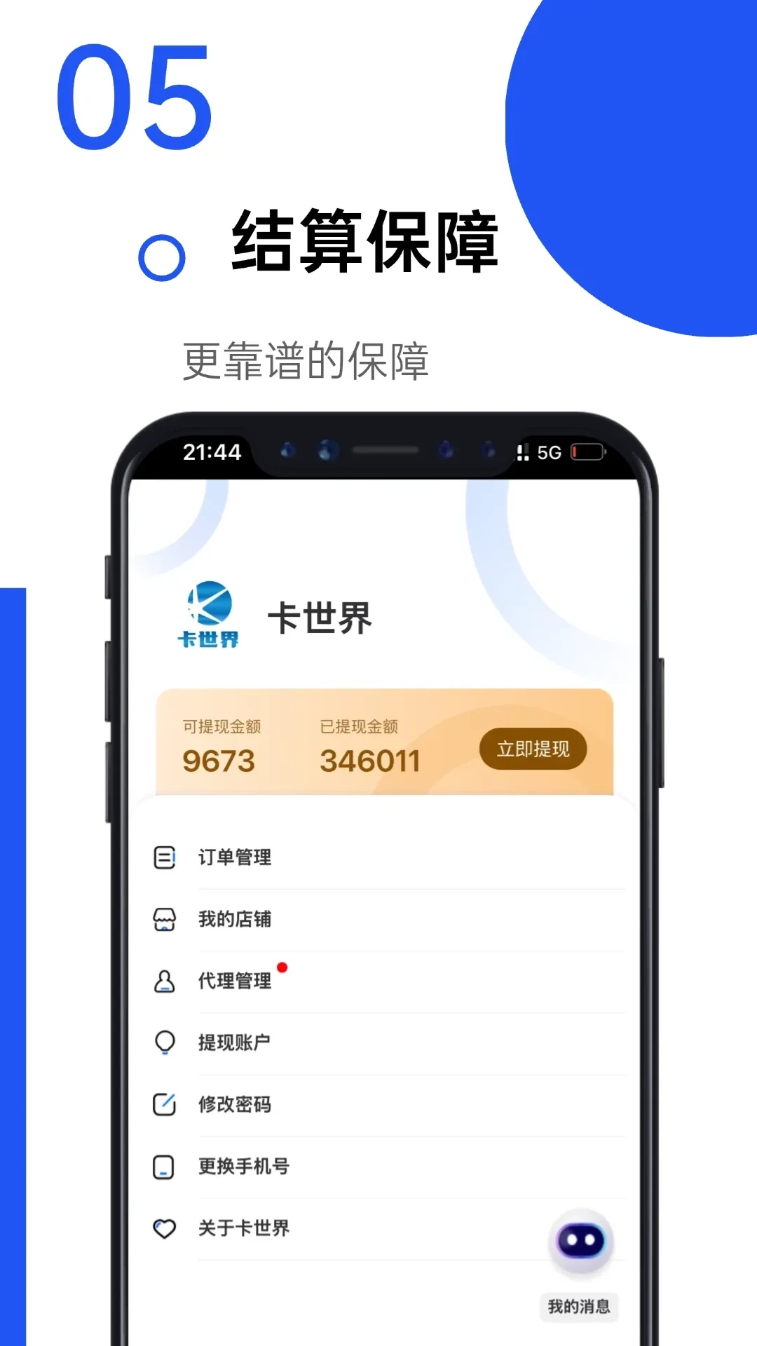 卡世界号卡