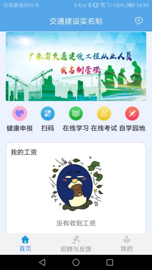 交通建设实名制手机免费版