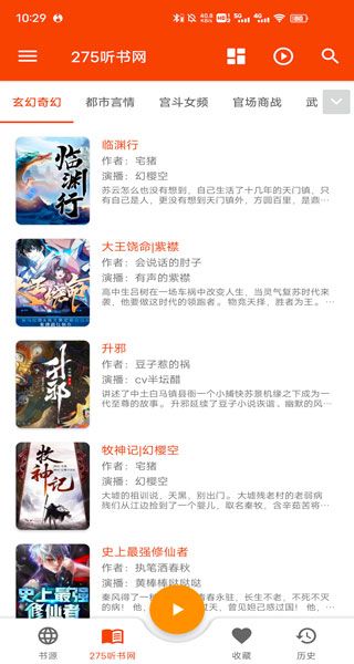 我的听书(免费听书软件) v2.6.0 安卓版