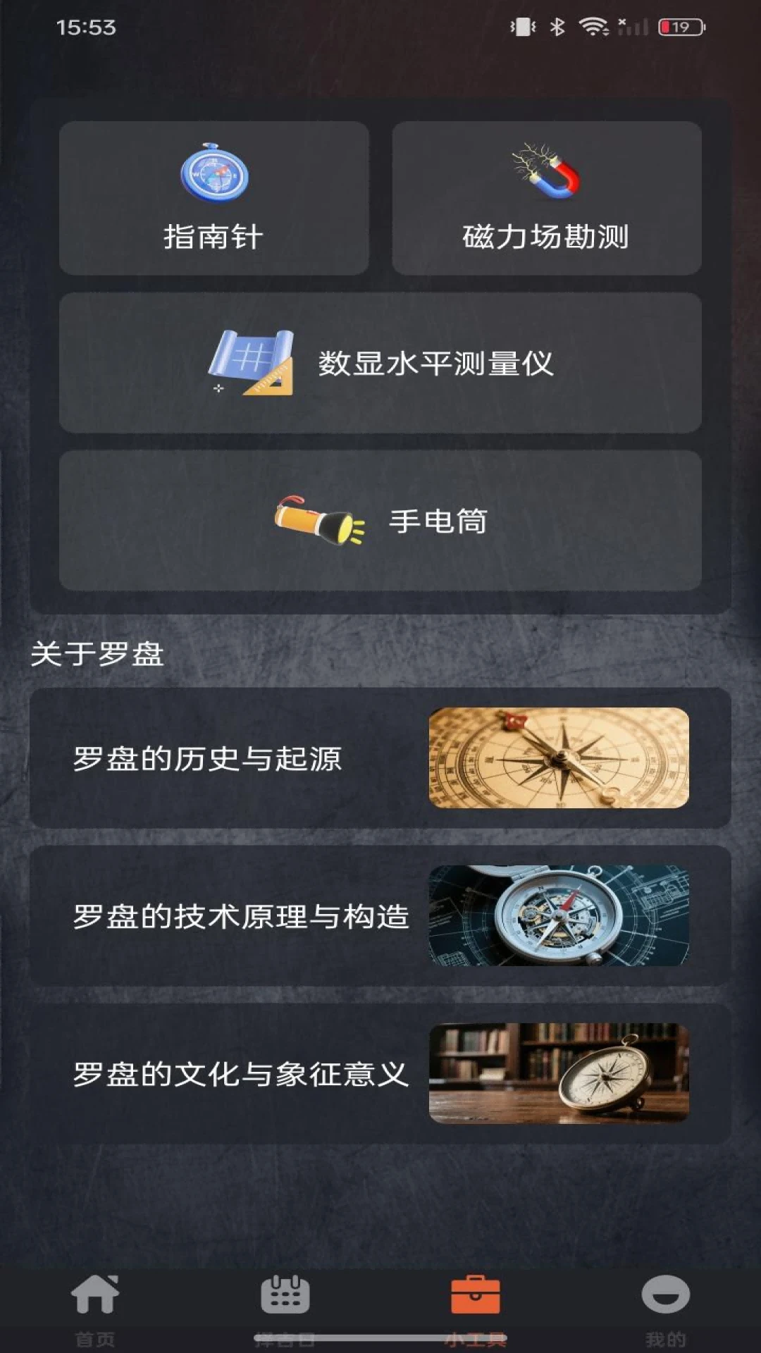电子罗盘风水指南