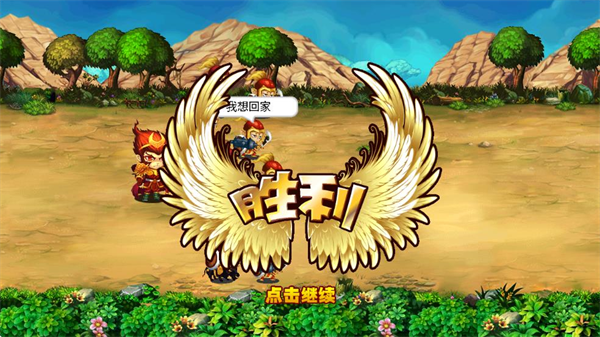 萌将西游安卓版