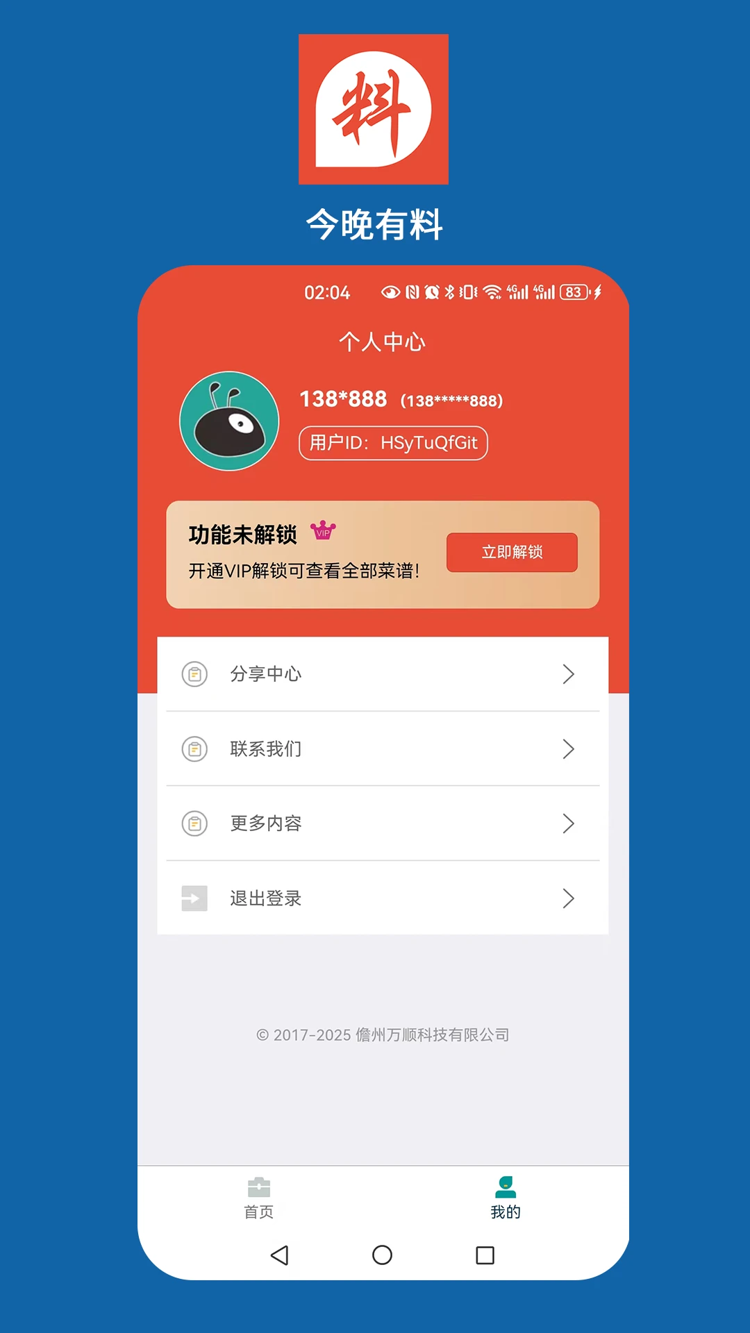 今晚好料