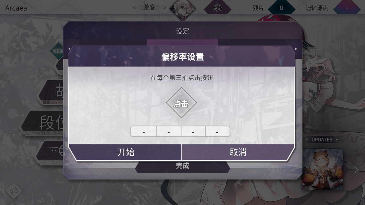 韵律源点最新版本(Arcaea) 6.2.3手机版