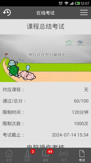 sgm移动课堂