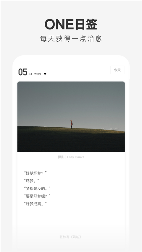 one一个致敬韩寒APP