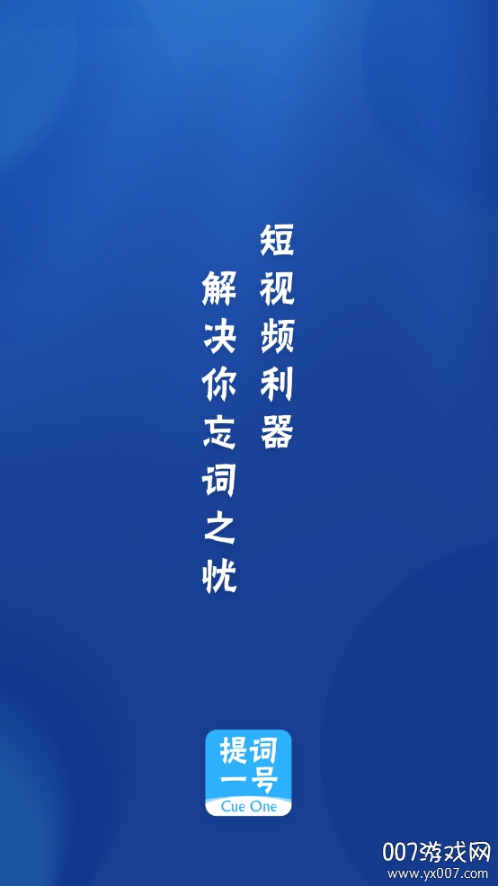 视频提词器