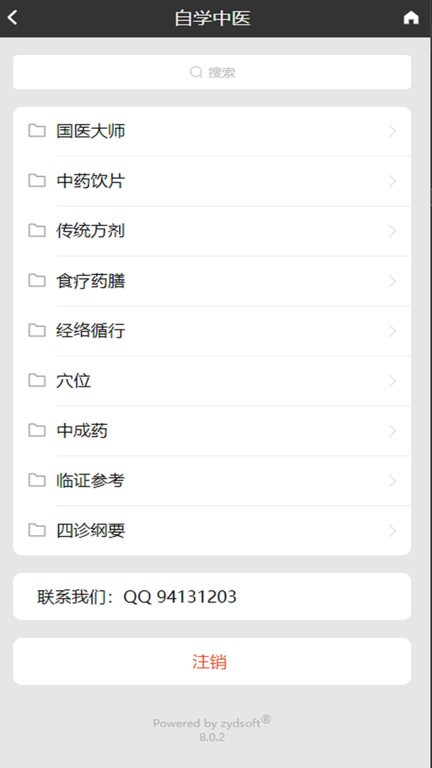 中医全科数字化系统