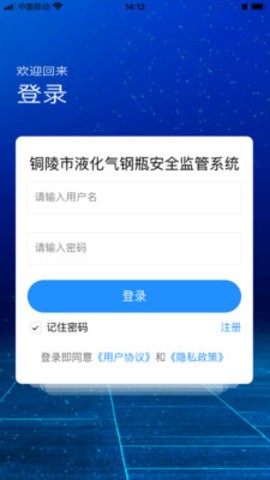 液化气钢瓶安全监管系统