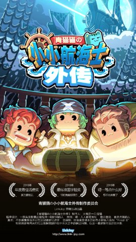 小小航海士外传taptap客户端