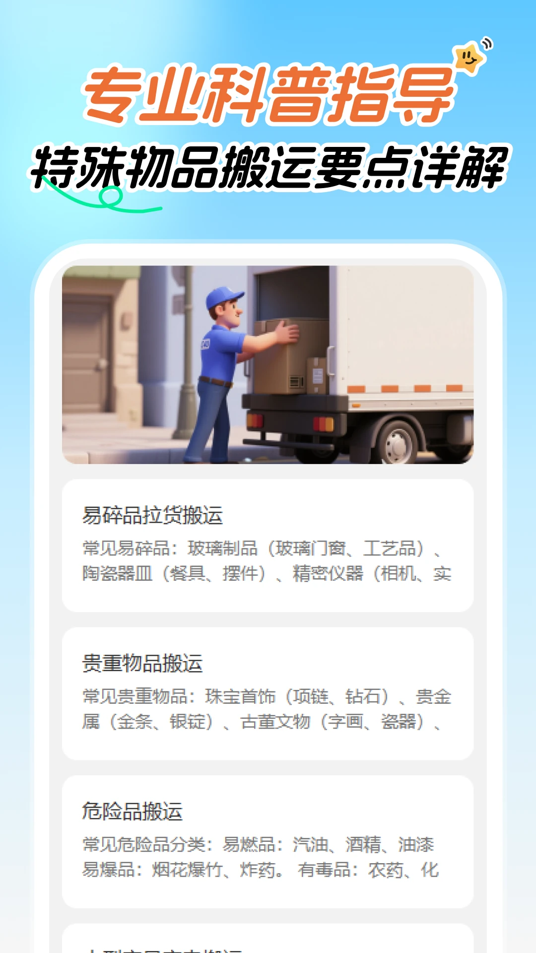 拉货司机搬家帮