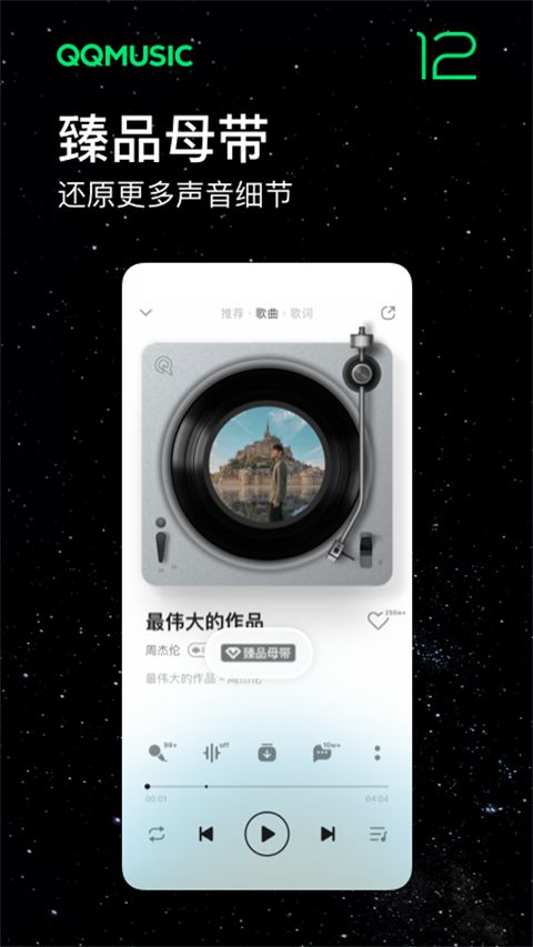 qq音乐flyme版(音乐播放器软件) v11.3.7 安卓版