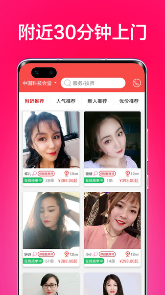 33上门按摩软件