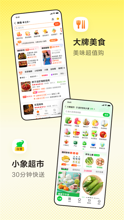 美团买药app