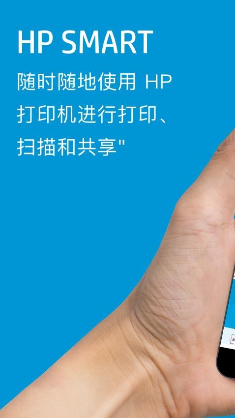 惠普移动打印软件(HP Smart)