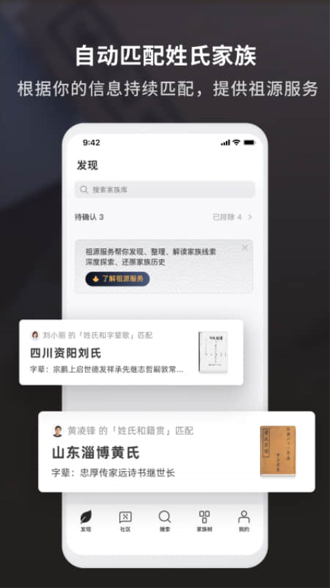 DNA里的历史