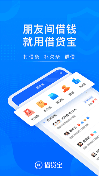 借贷宝 安卓版v3.48.1.0
