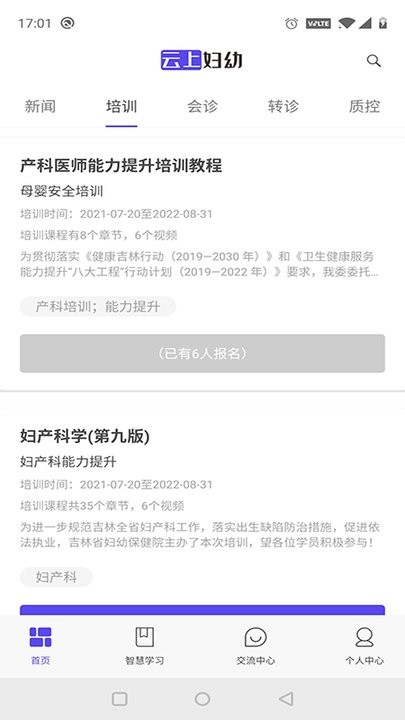 云上妇幼远程医疗平台APP