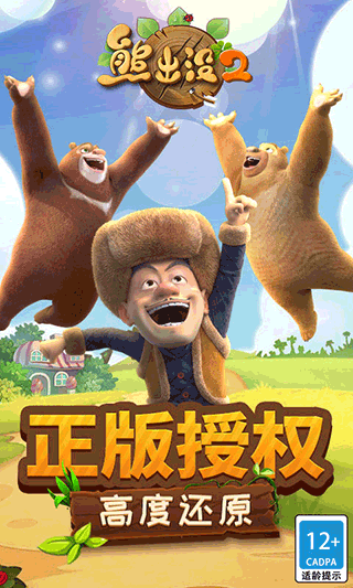 熊出没2