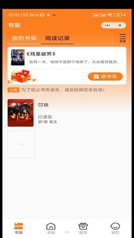 飞鸟听书永久免广告官网版