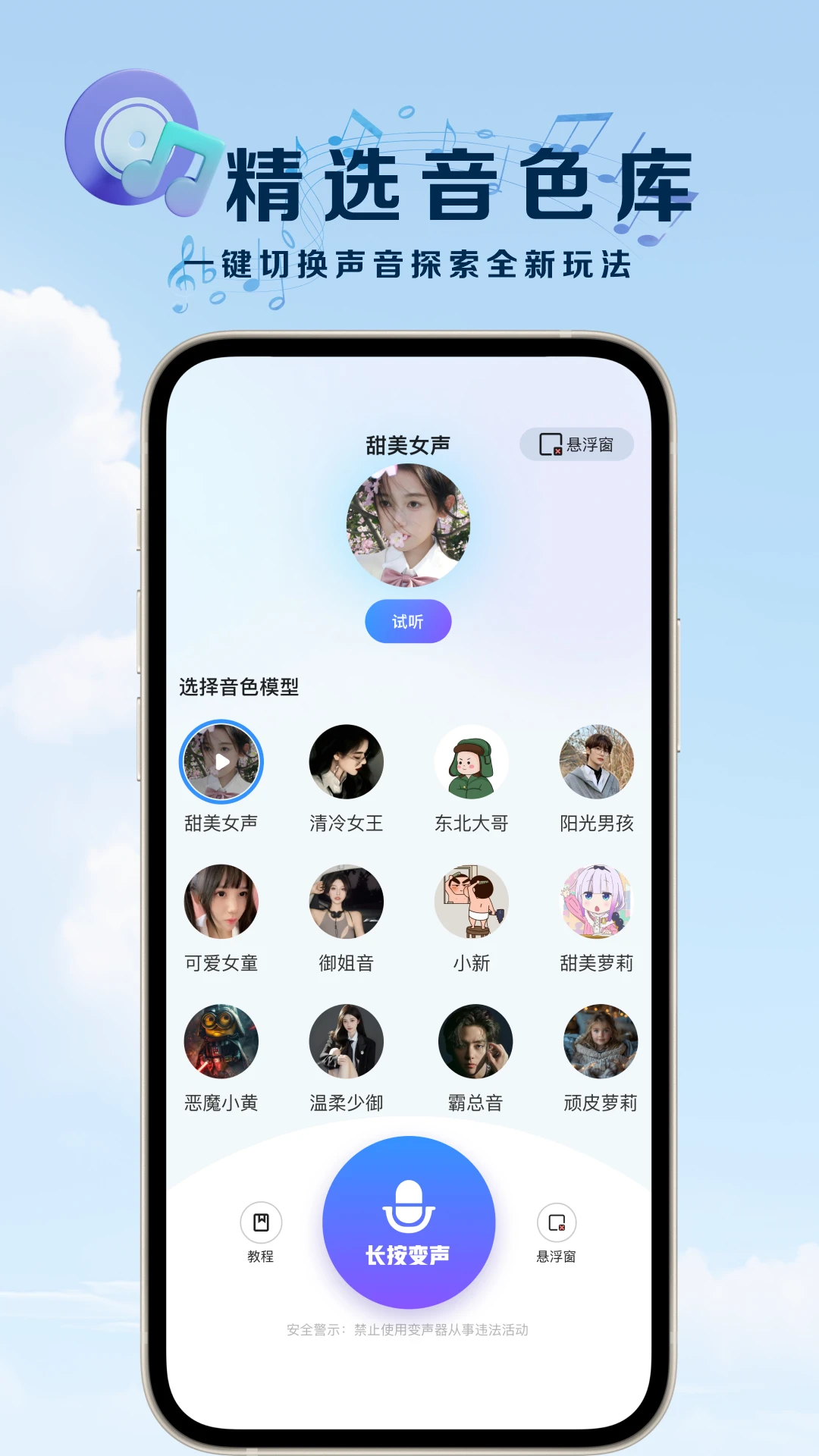 萌音变声器