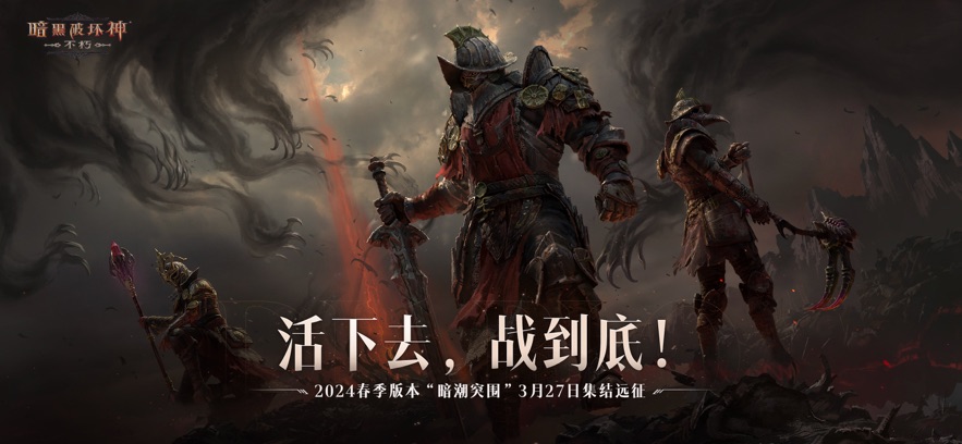 暗黑破坏神全屏补丁2026手机版