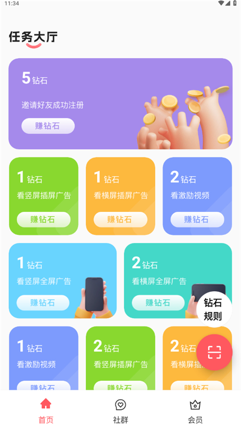 聚点钻石联盟