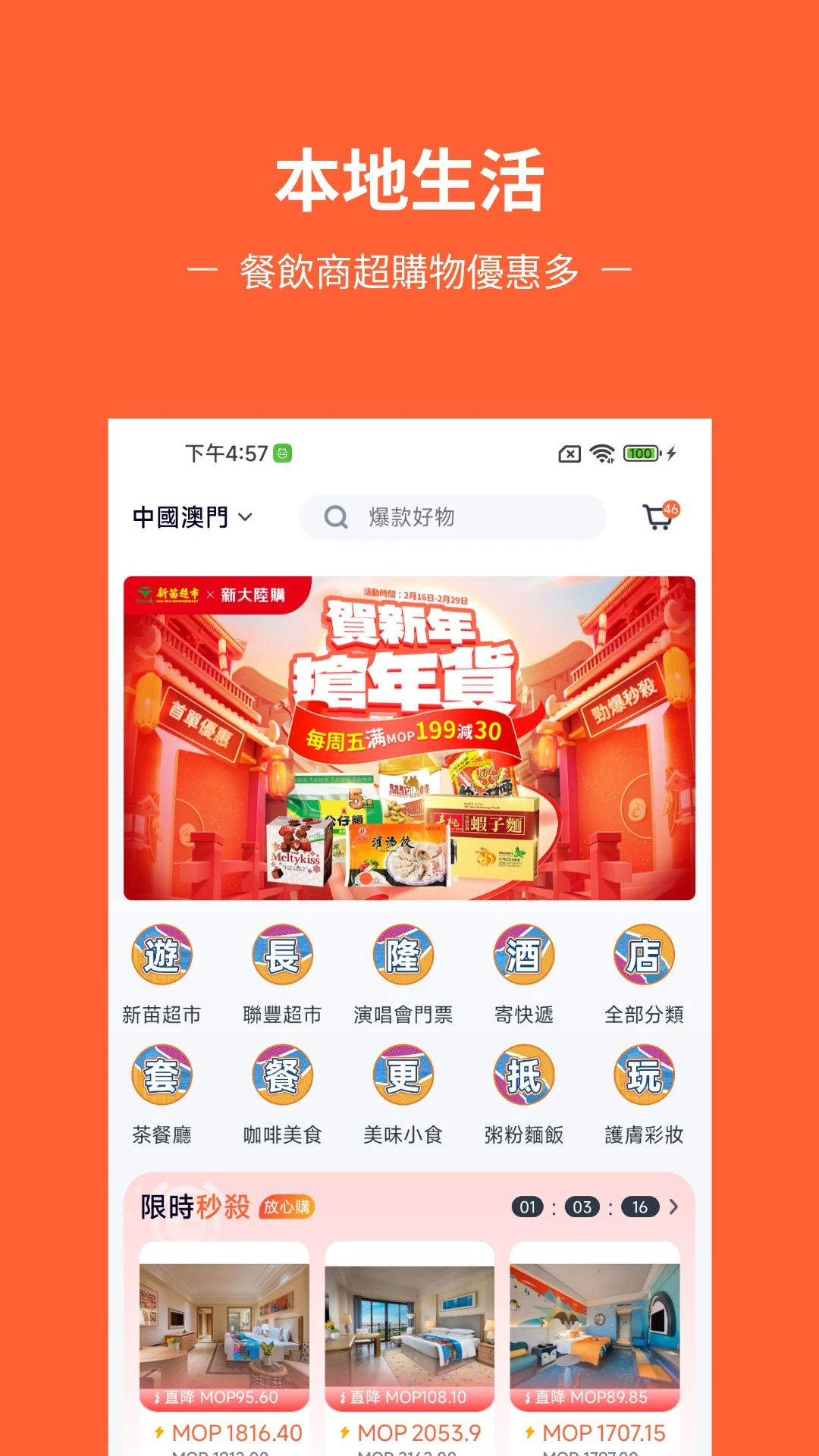 新大陆购