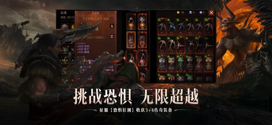 暗黑破坏神全屏补丁2026手机版