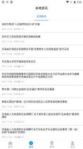河南社保