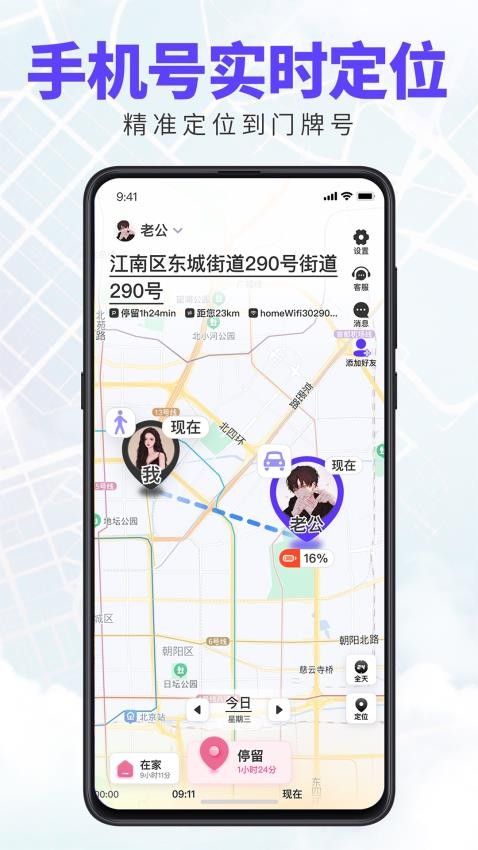 旦旦守护(定位找人追踪软件) v1.7.3 安卓版
