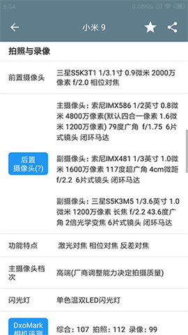 手机性能排行app官方版