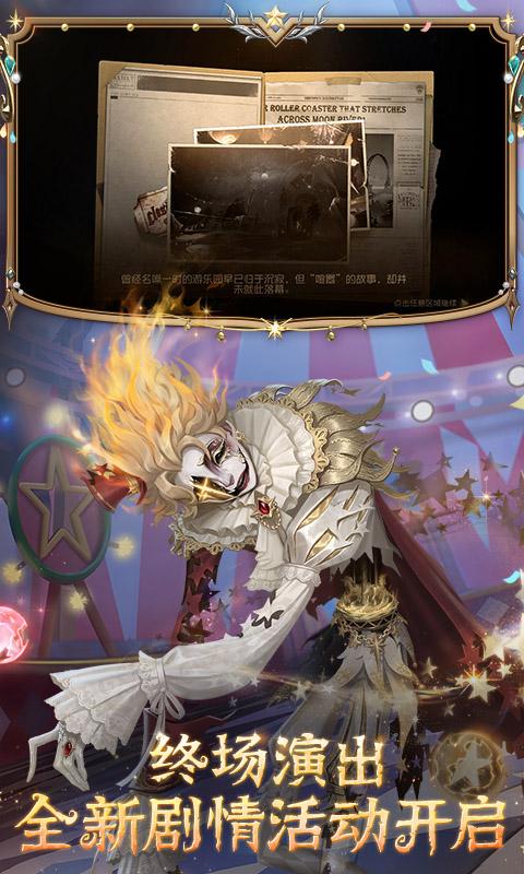 第五人格国服手机官网版最新