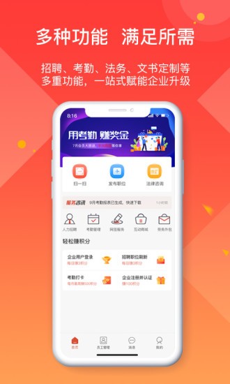 全城互动企业端app