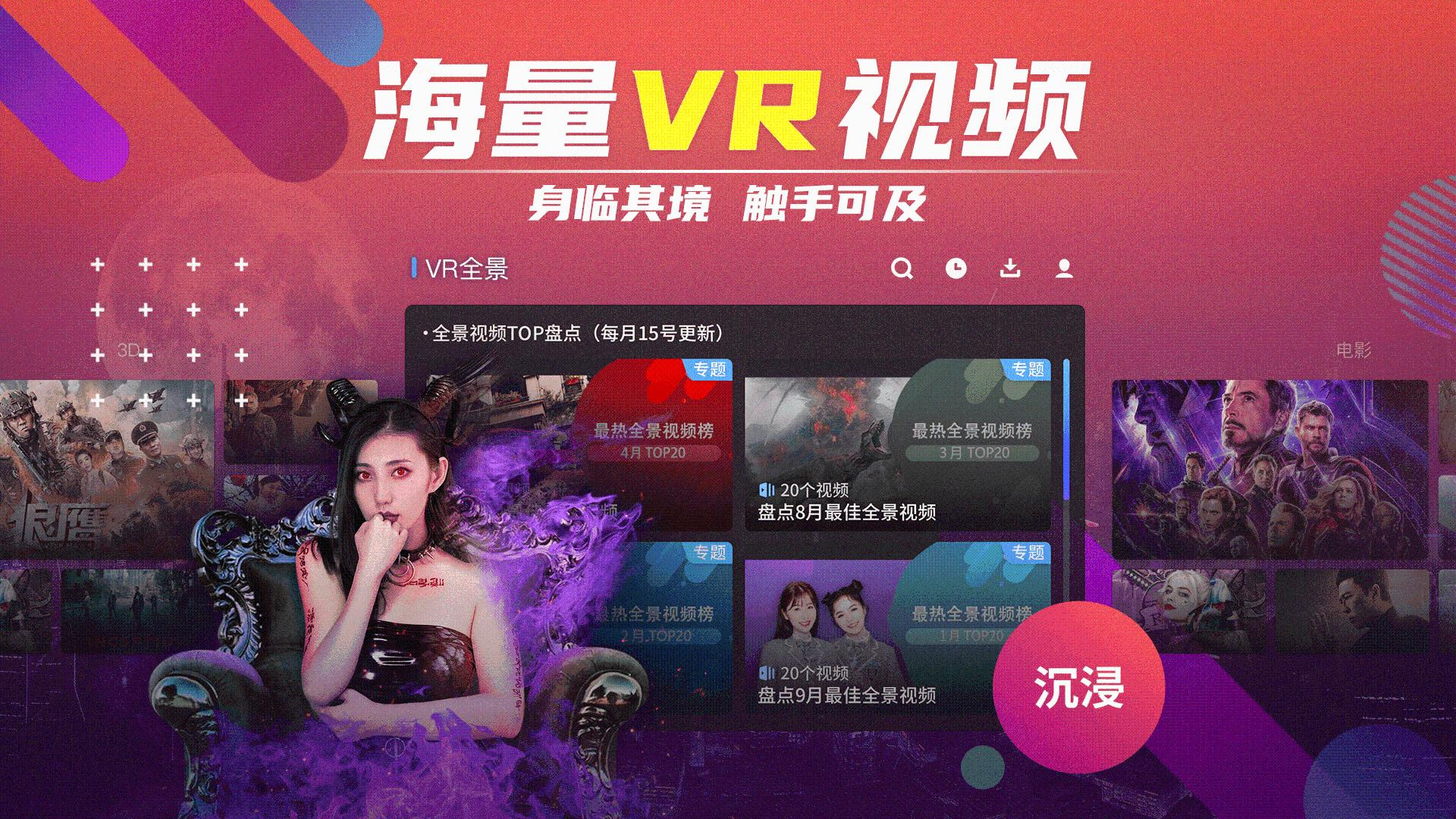 爱奇艺VR